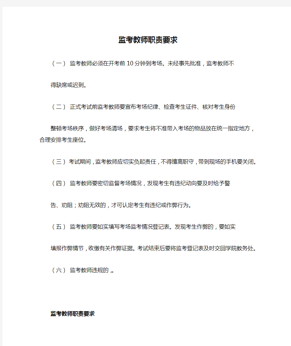 监考教师职责要求