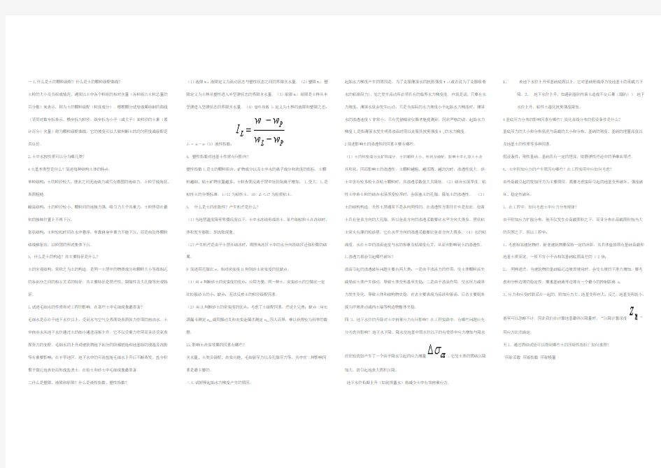 河北工业大学土力学考试简答缩印1