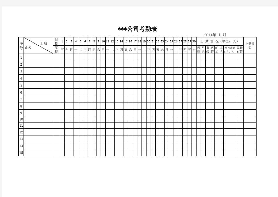 考勤表模板