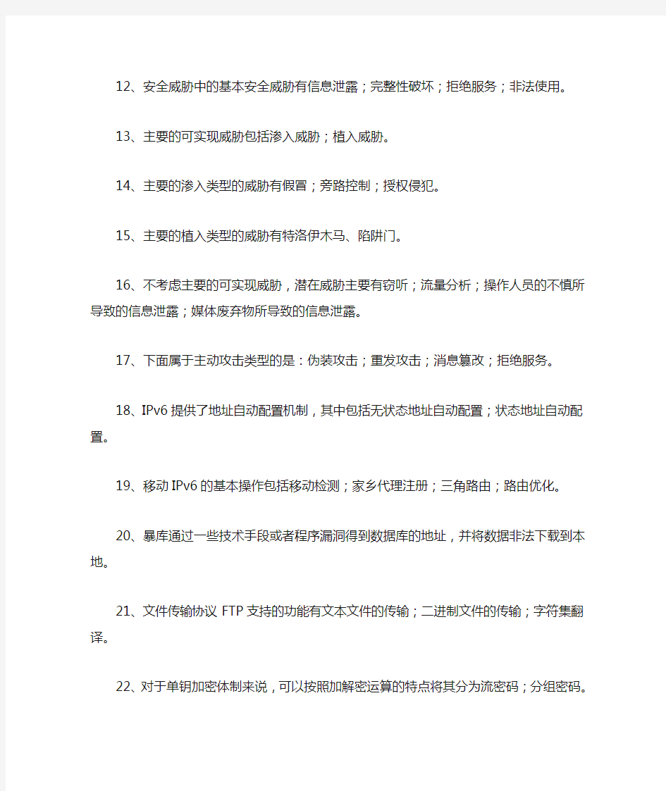 网络攻防技术复习资料