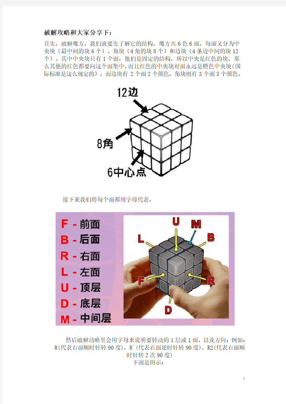 简单的6面魔方口诀&说明