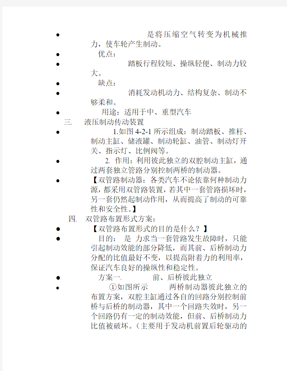 课题 二    制动传动装置