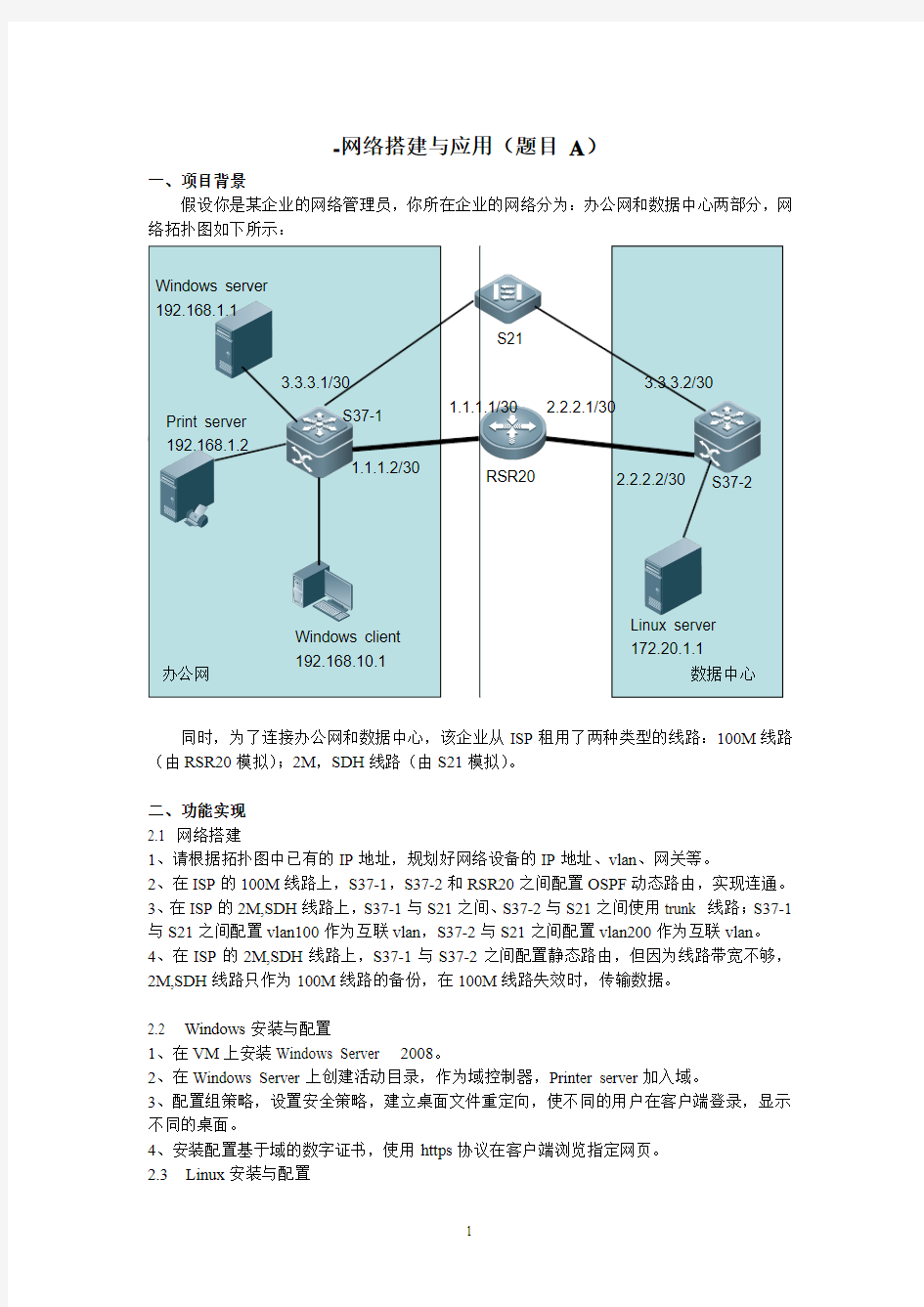 企业网络搭建与应用(国赛模拟试题三)