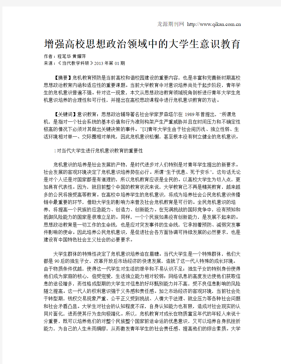 增强高校思想政治领域中的大学生意识教育