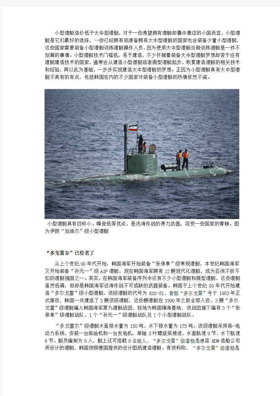 韩国新一代小型潜艇KSS