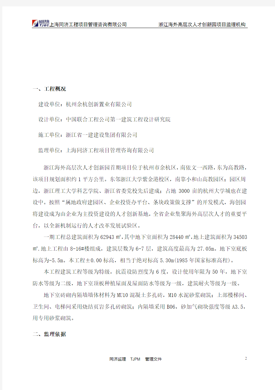 中间结构验收监理评估报告