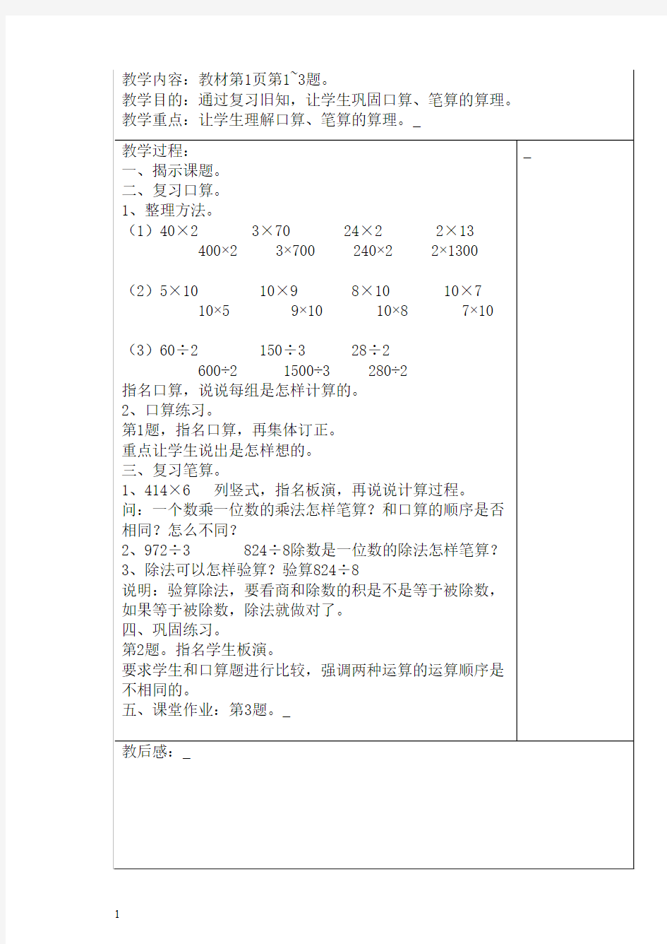 小学数学第六册全册教案