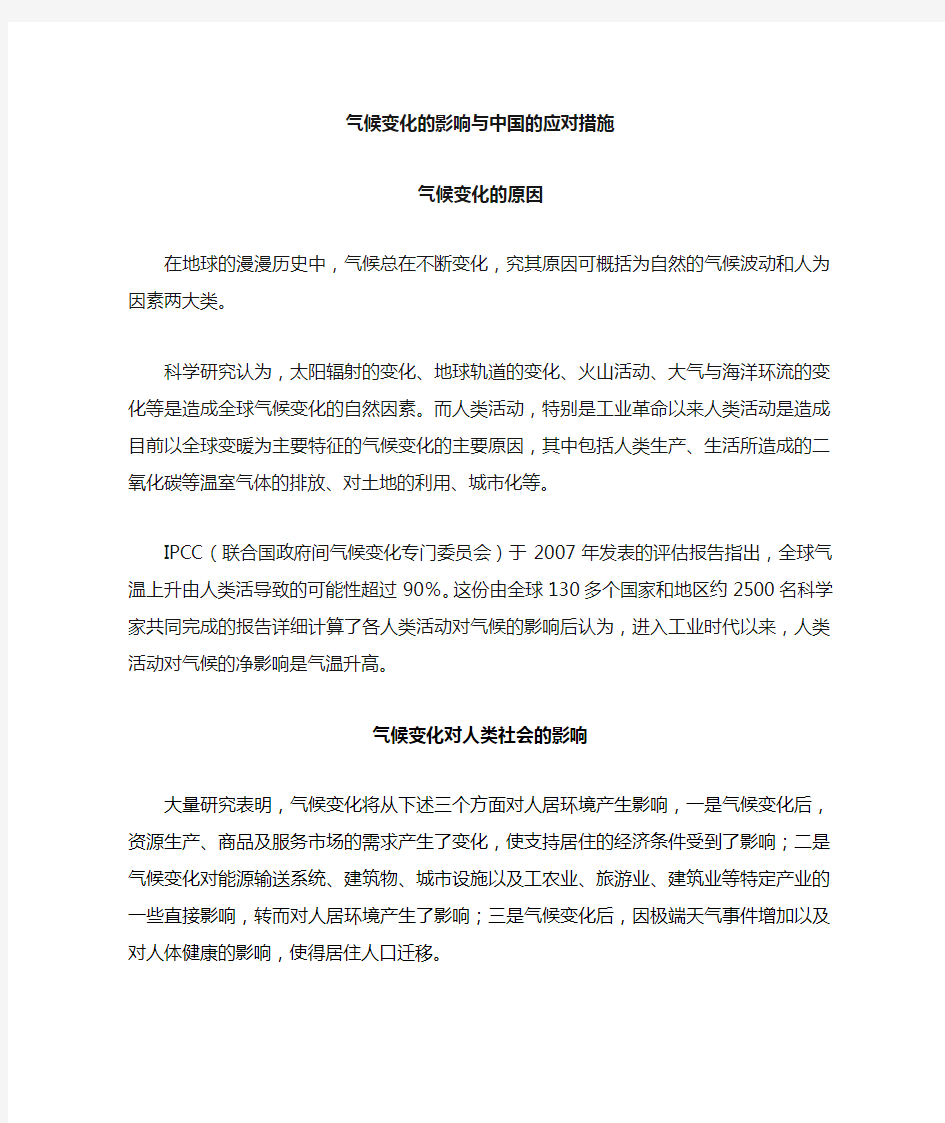 全球气候变化的环境影响及应对措施论文