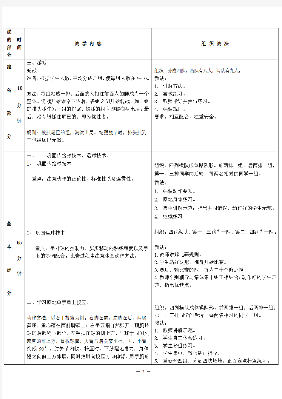 实习教案3修改