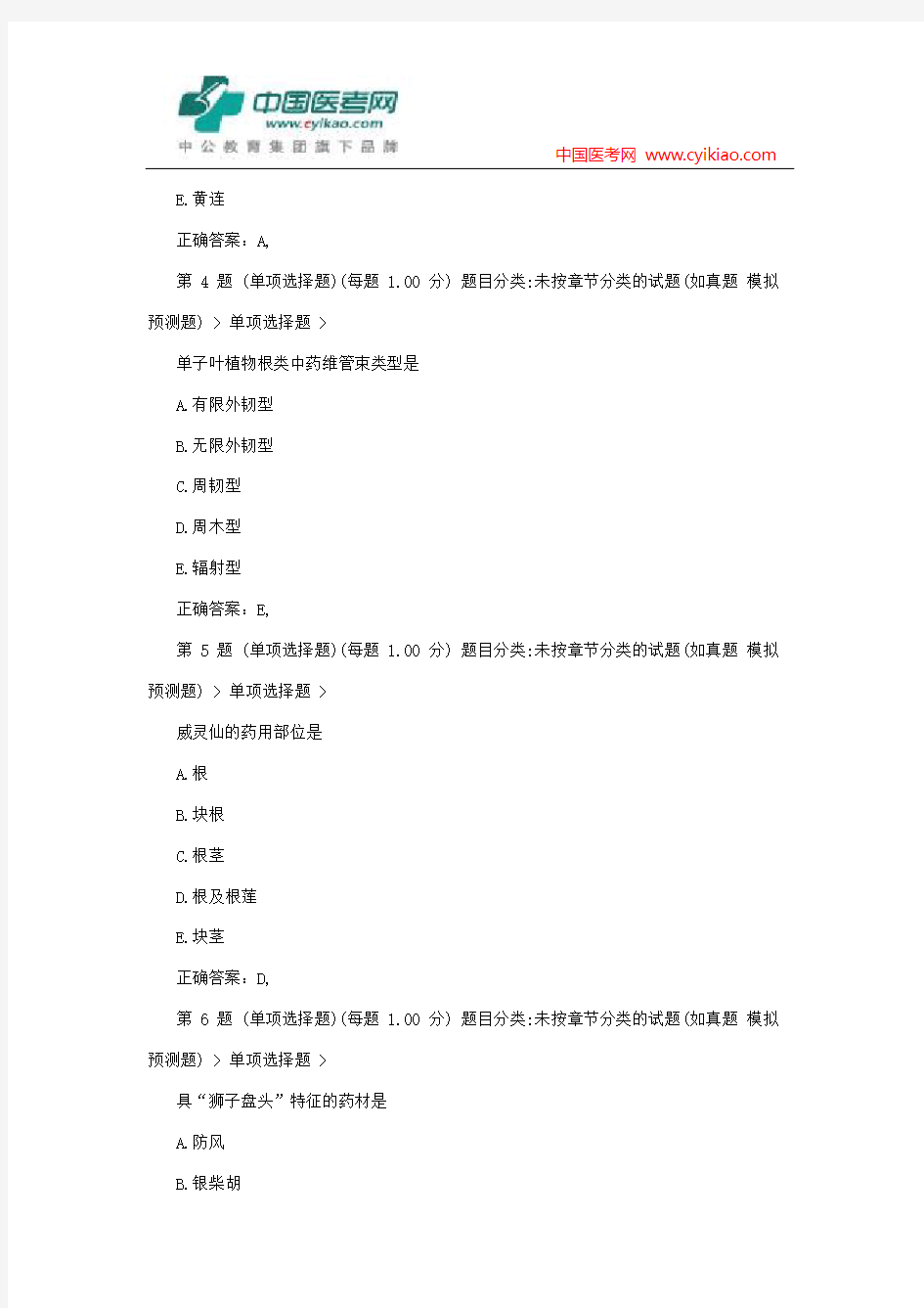 2014执业药师考试《药学专业知识一》模拟试题一