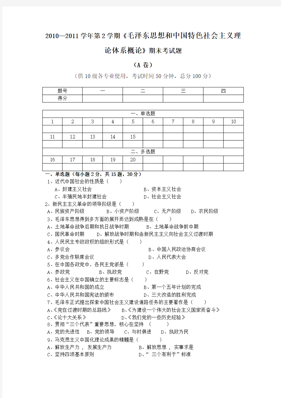 最新毛中特期末复习测试题