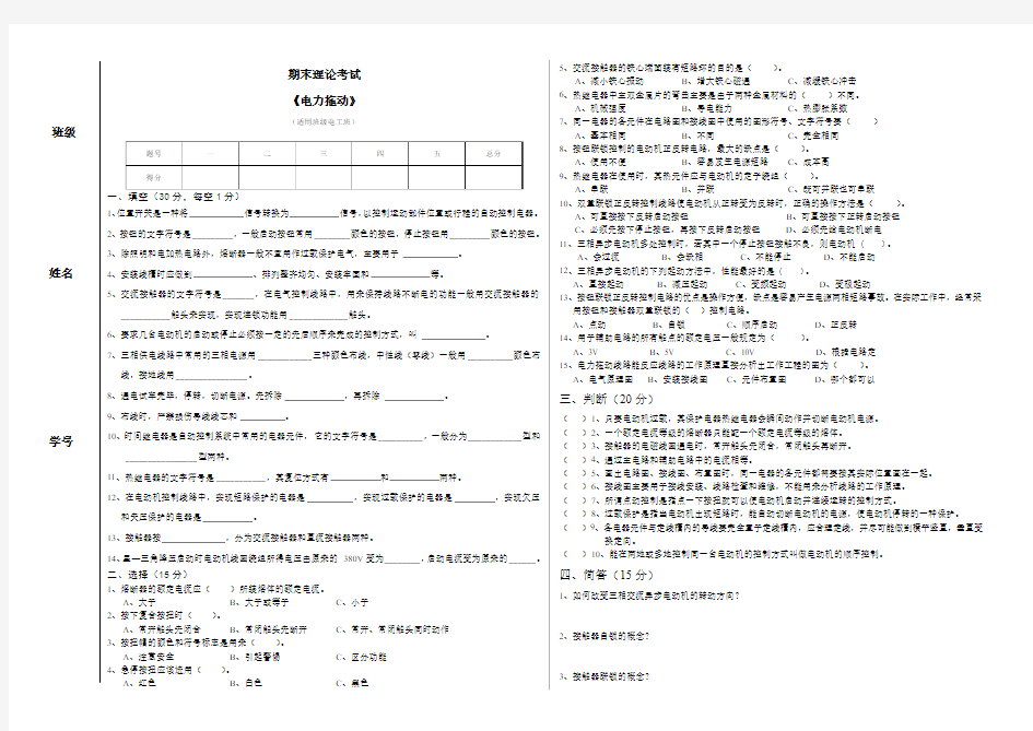 电力拖动期末考试理论试题