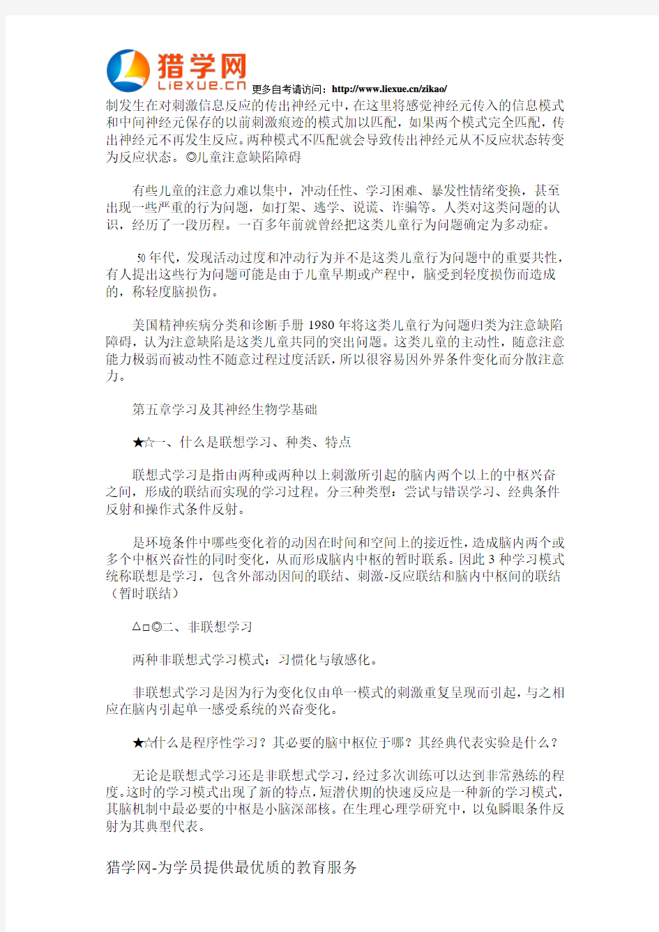 福州自考心理学 生理心理学串讲笔记2