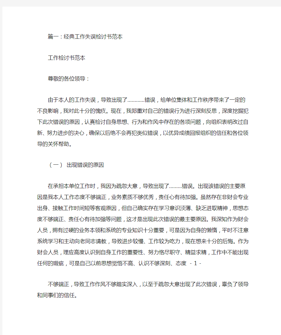 工作疏忽检讨书范文(共6篇)