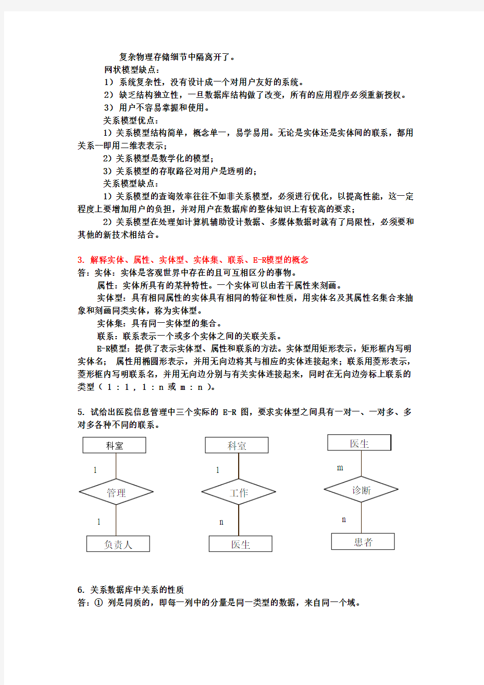 数据库系统与应用课后习题答案