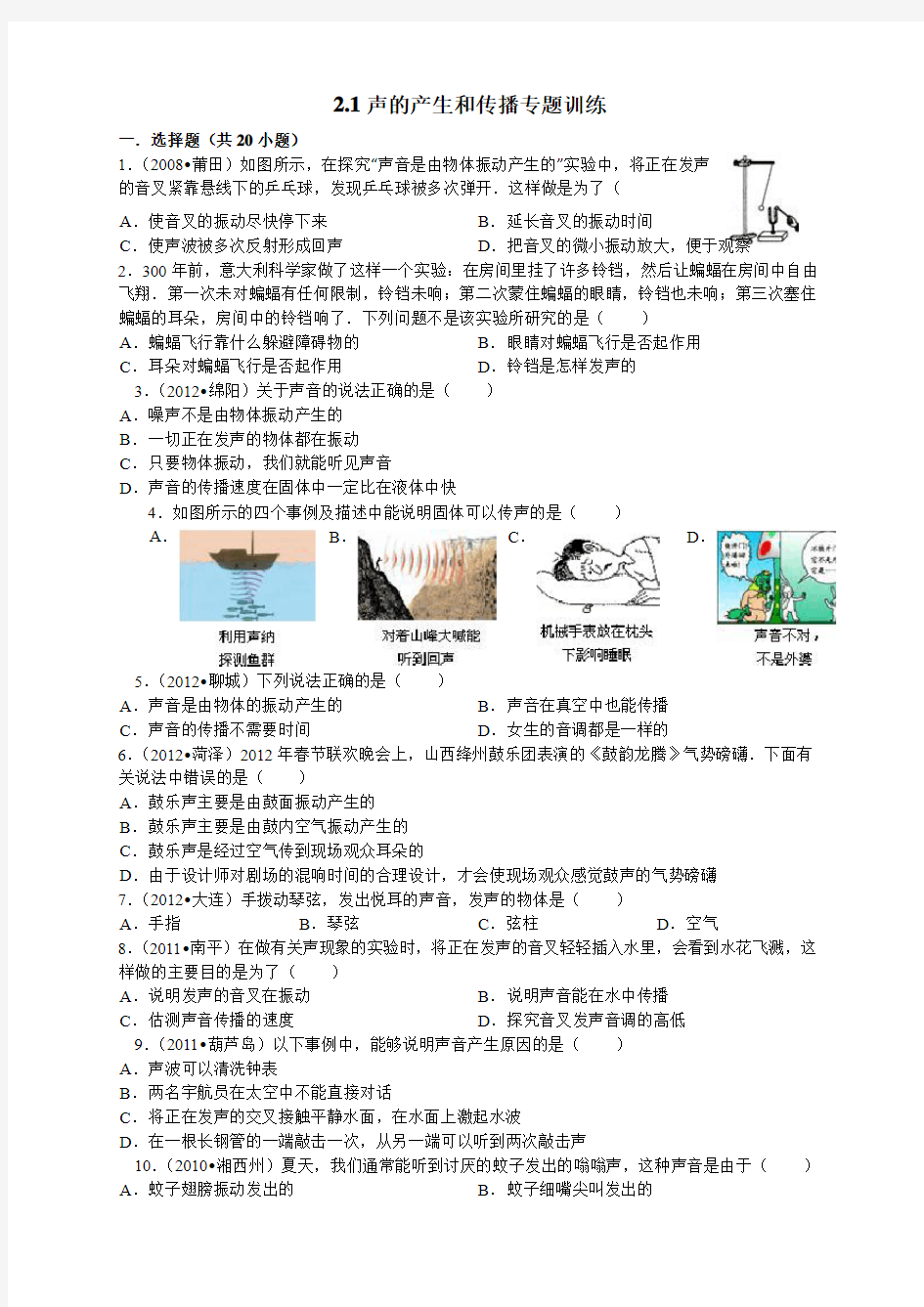 声音的产生与传播试题及答案