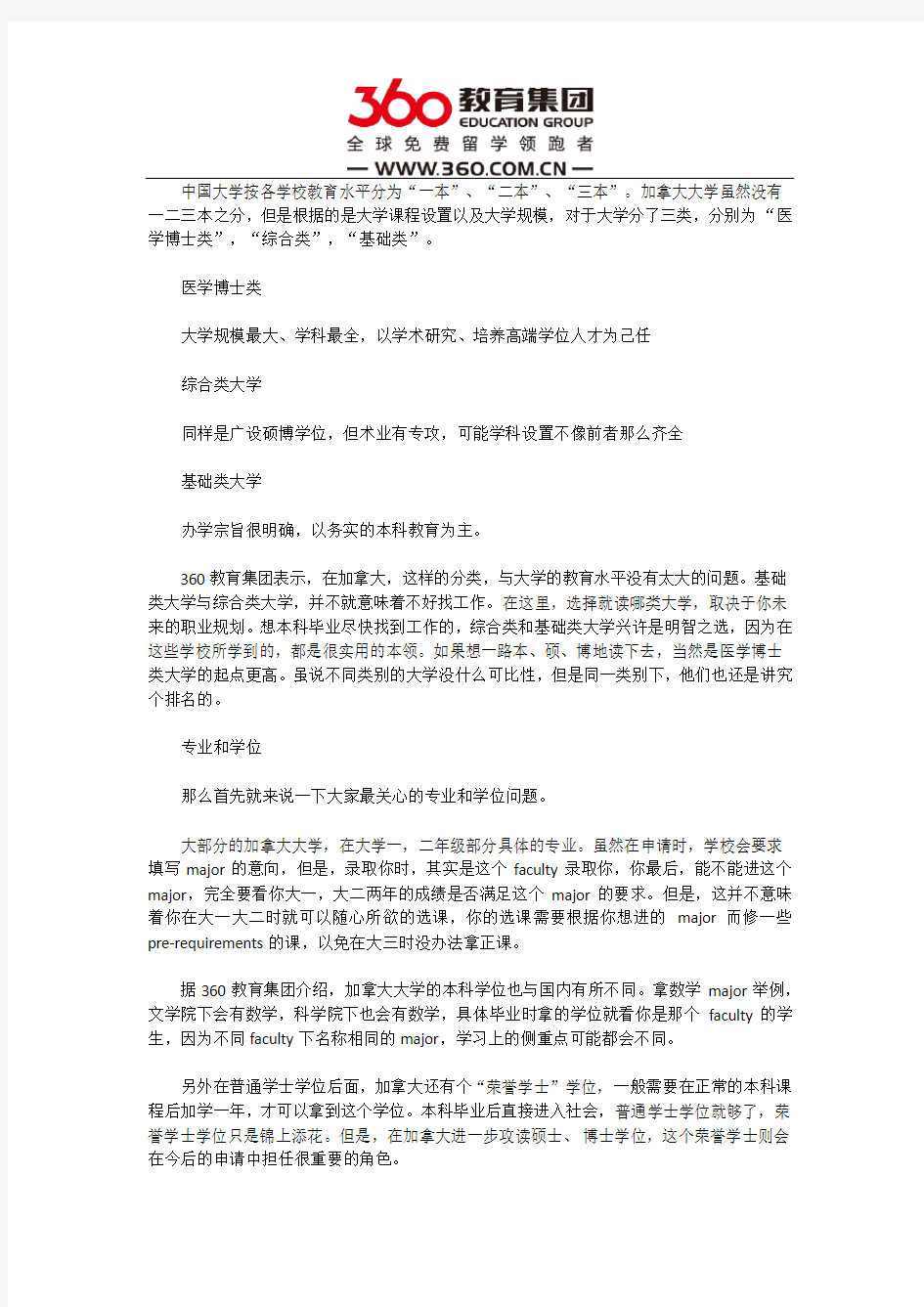 加拿大教育体系介绍