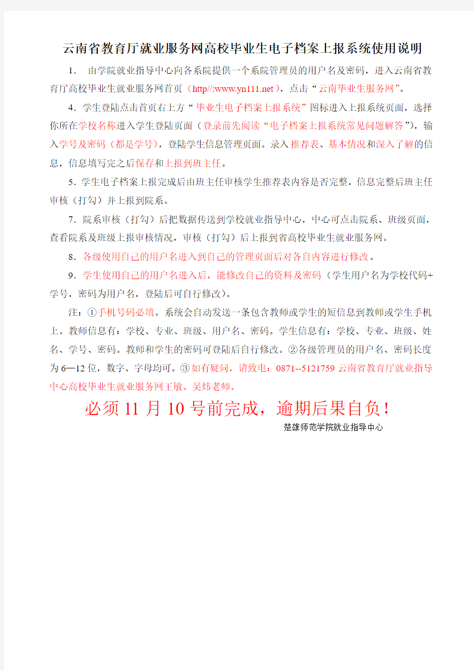 云南省教育厅就业服务网高校毕业生电子档案上报系统使用说明