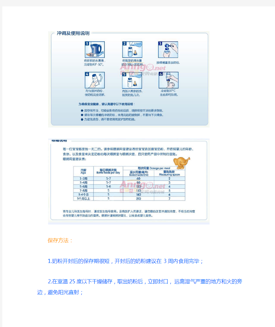 喜宝奶粉的说明书