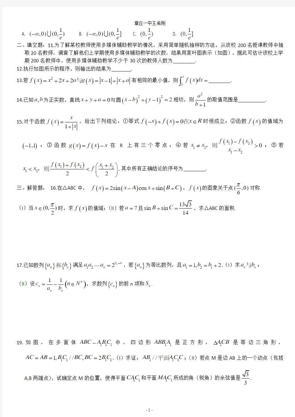 2015年临沂一模数学理--山东省临沂市2015届高三第一次(3月)模拟考试数学(理)