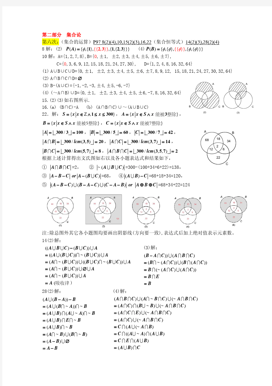 (集合论)离散数学习题参考答案1