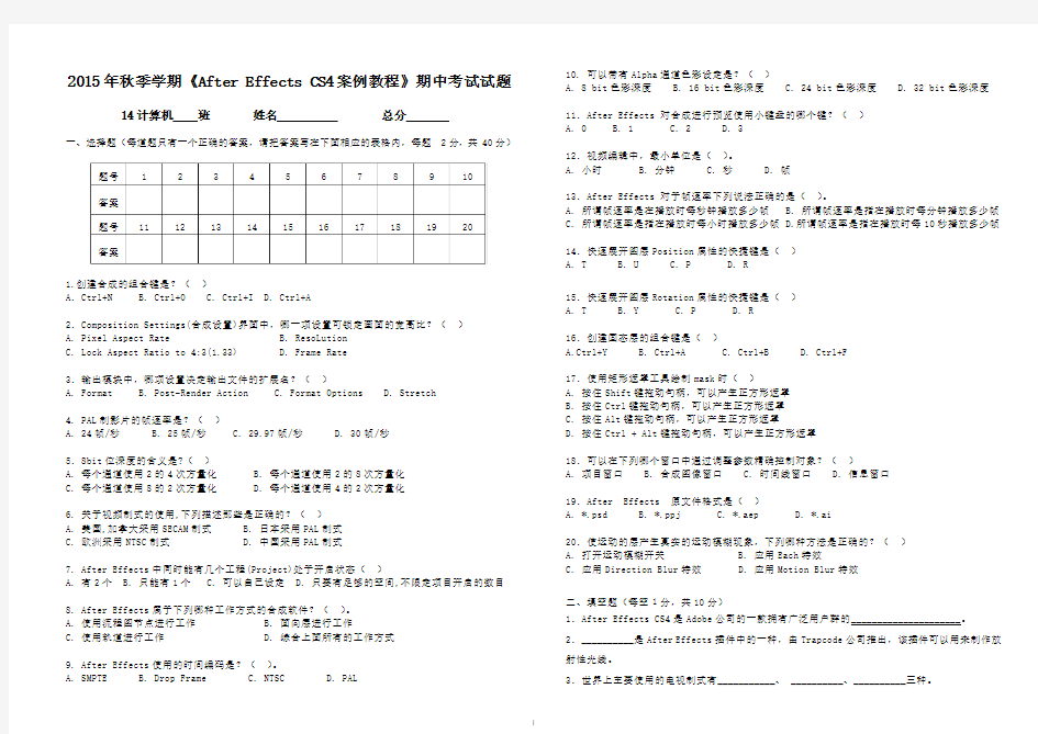 2015年秋季学期AE期中考试试题