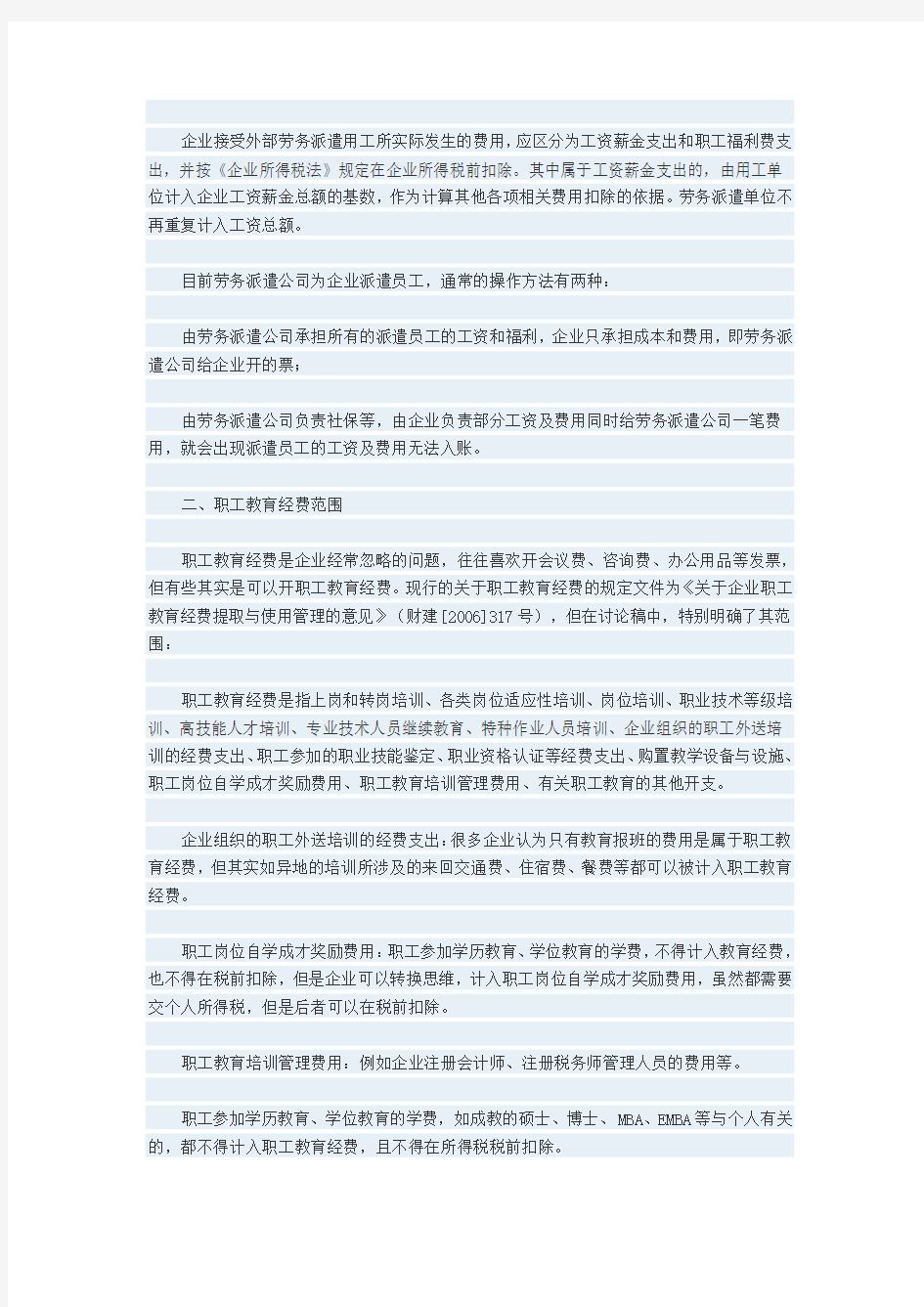 2014年企业所得税税前扣除管理办法