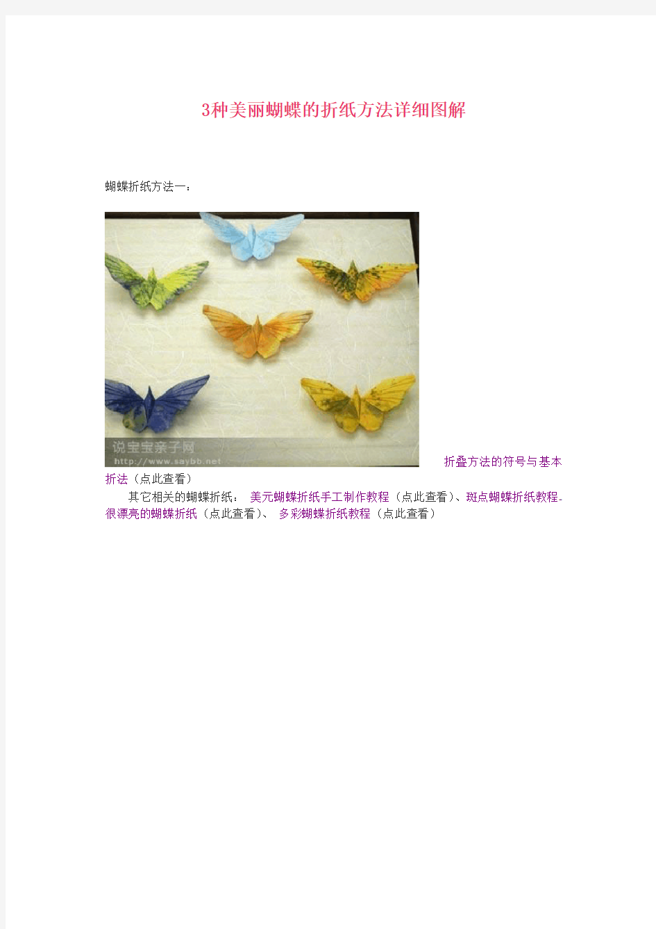 a3种美丽蝴蝶的折纸方法详细图解
