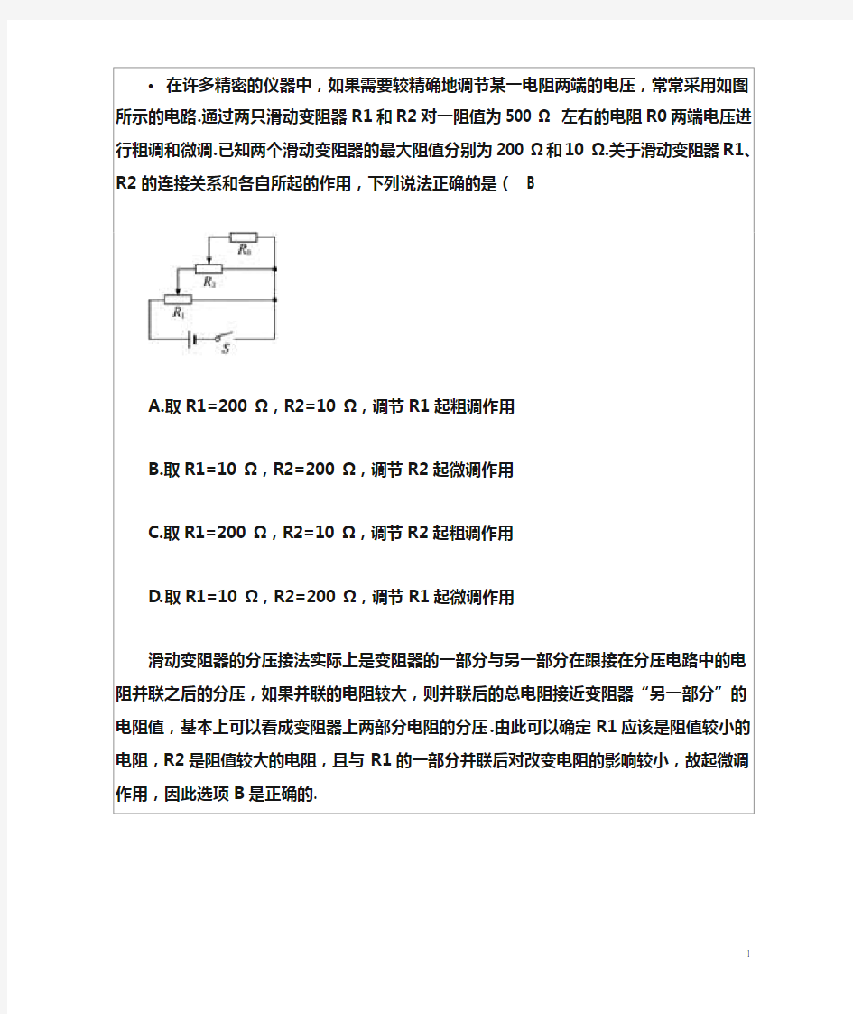 【电路】高中物理电路经典例题