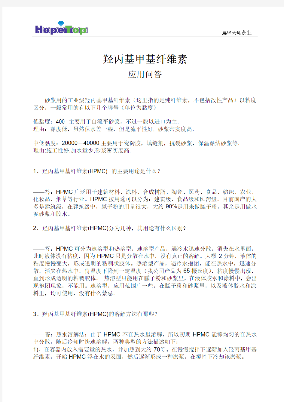 工业羟丙基甲基纤维素应用解答