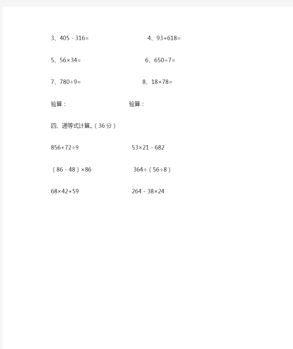 人教版小学数学三年级下册计算题专项练习