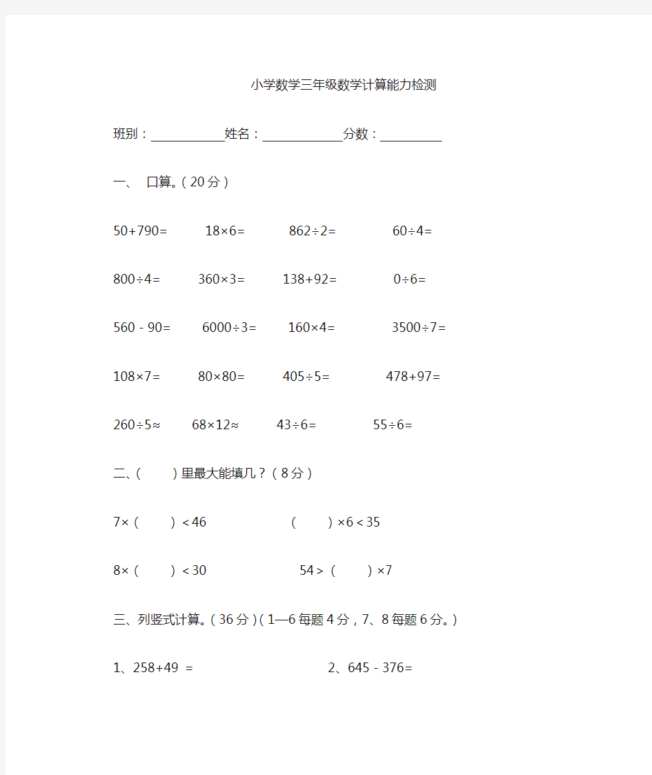 人教版小学数学三年级下册计算题专项练习