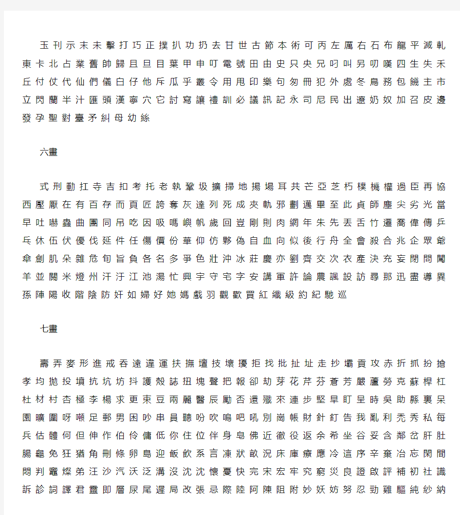 常用汉字3500-繁体版
