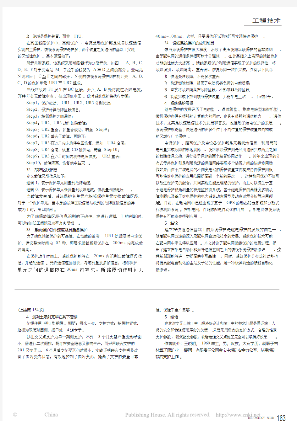 锚索联合支护技术在软岩巷道交叉点施工上的应用