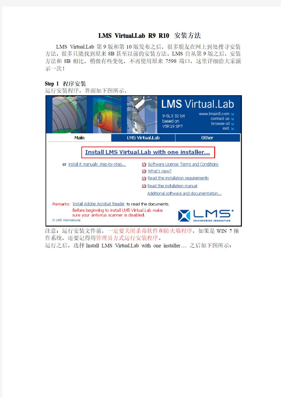 LMS Virtual.Lab 9 10安装方法