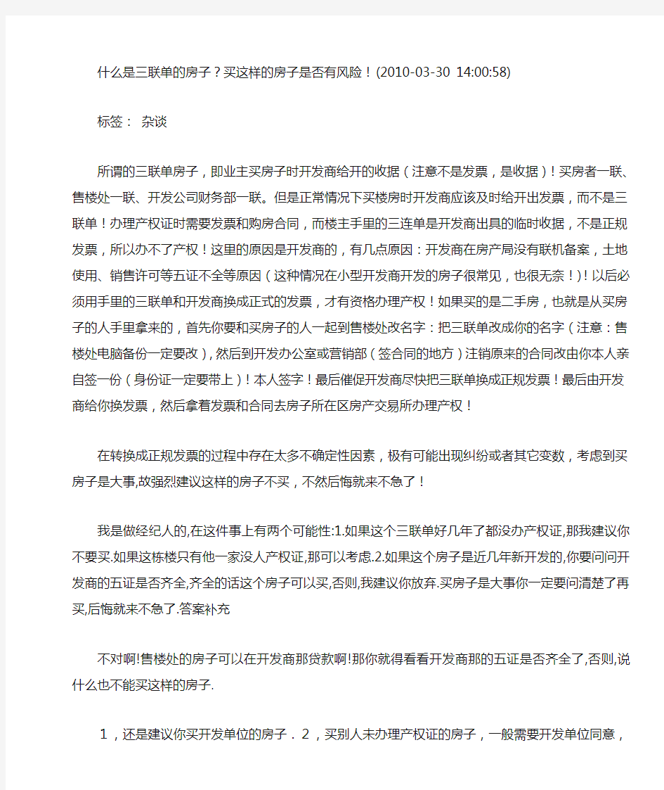 什么是三联单的房子