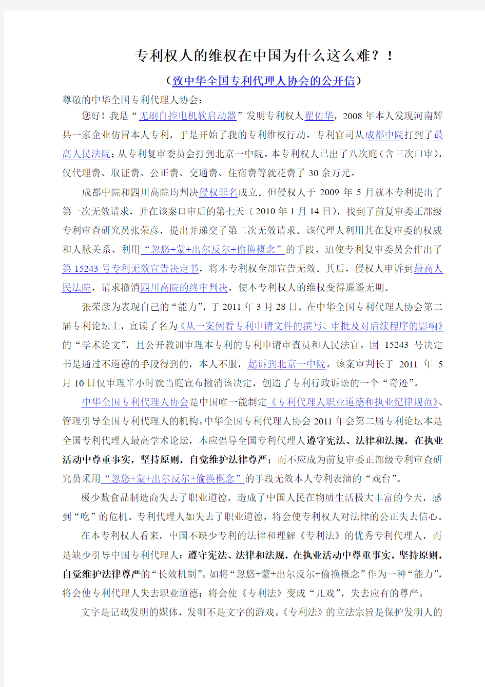 致中华全国专利代理人协会的公开信