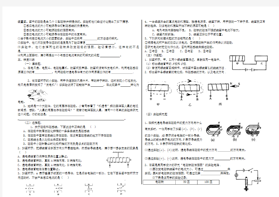 最新九年级物理电与磁  导学案