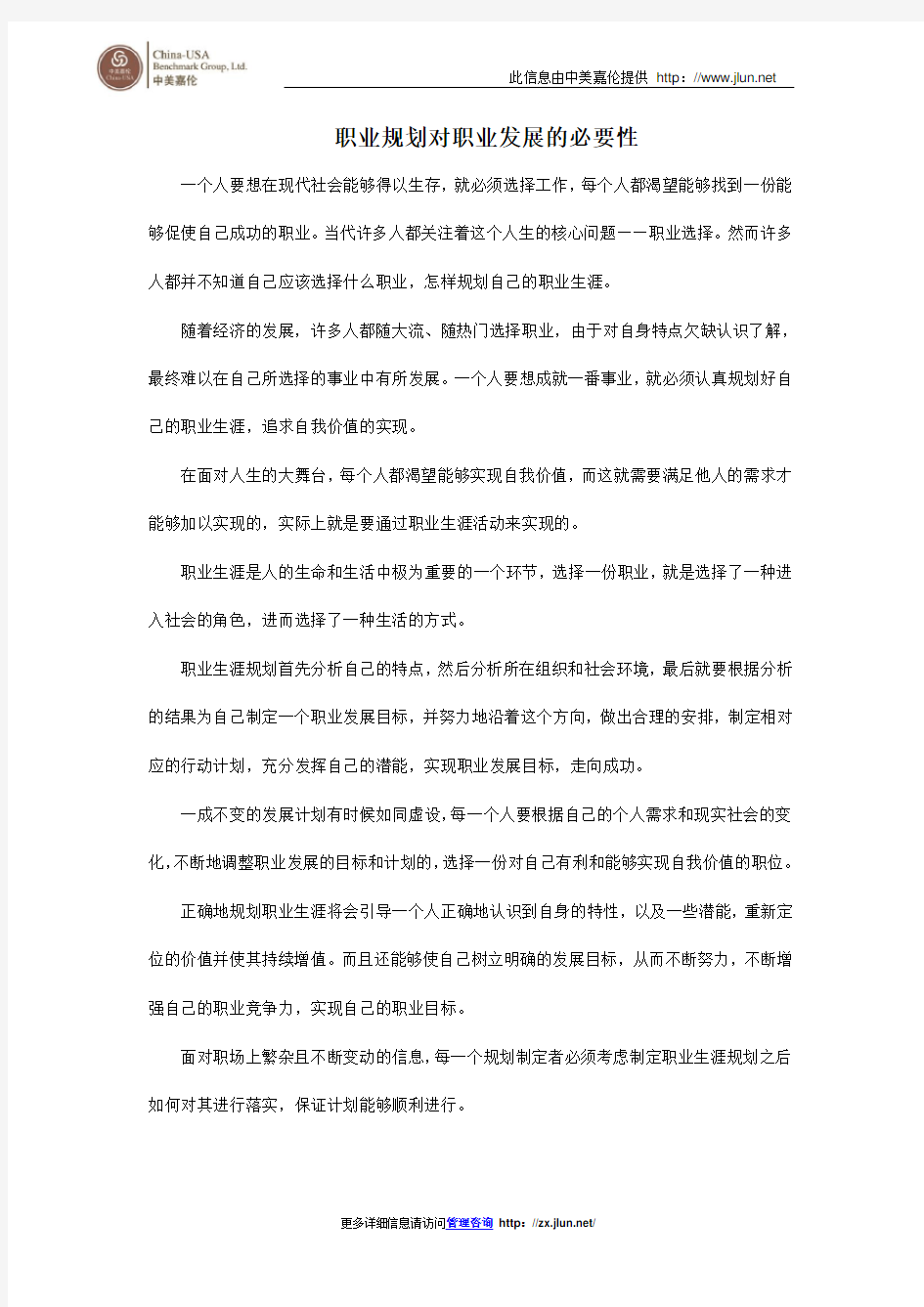 职业规划对职业发展的必要性