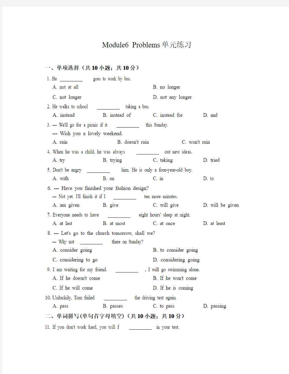 最新外研版九年级英语上册Module 6 Problems 单元练习题含答案