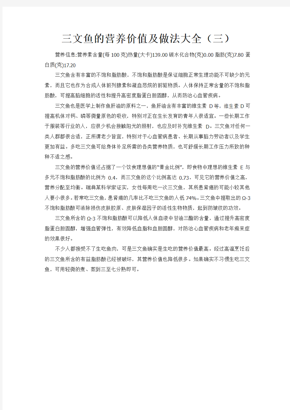 三文鱼的营养价值及做法大全(三)