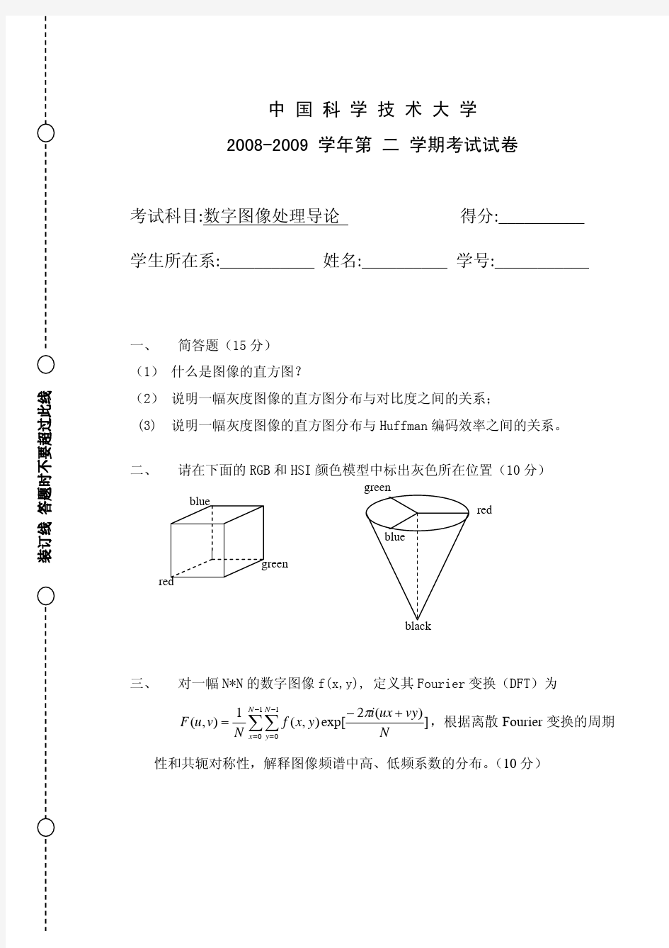 数字图像处理导论试题(附解析)-中国科技大学