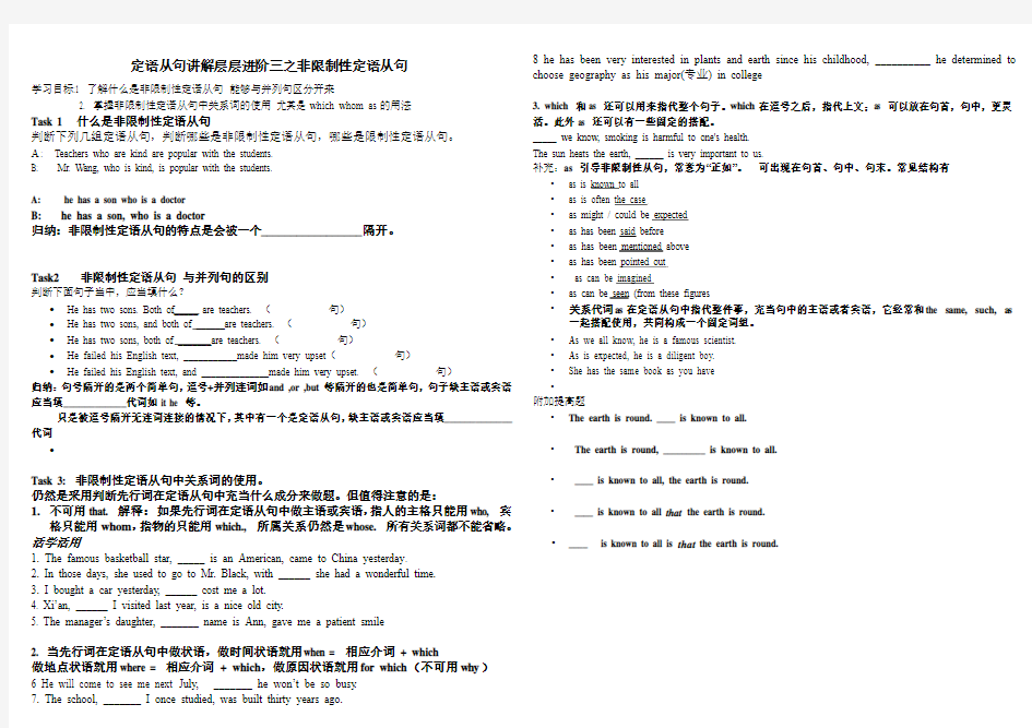 定语从句进阶三之非限制性定语从句及与简单句的区别