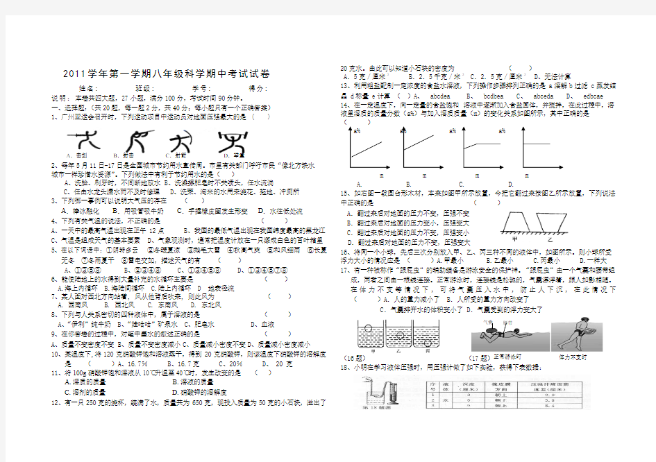 2011学年第一学期八年级科学期中试卷