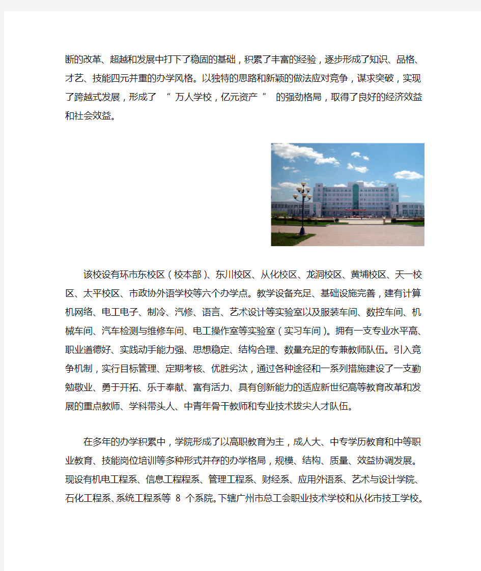 广州工程技术职业学院    详细介绍