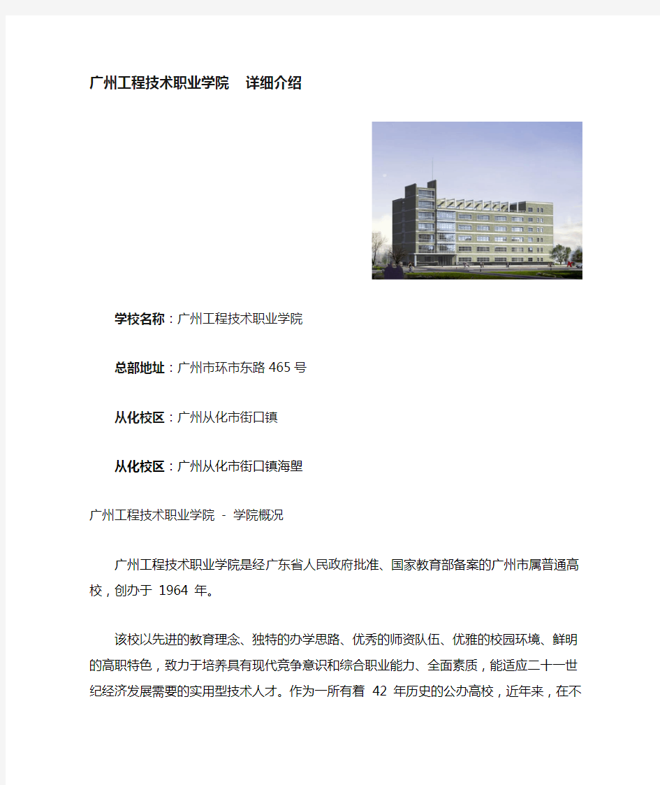 广州工程技术职业学院    详细介绍