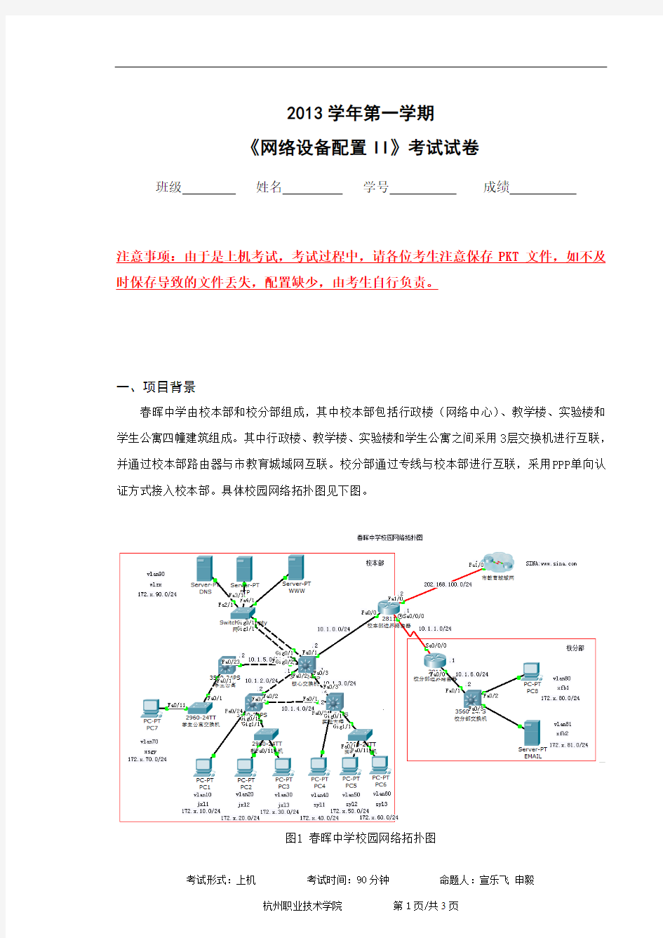 《网络设备配置II》期末考试试卷