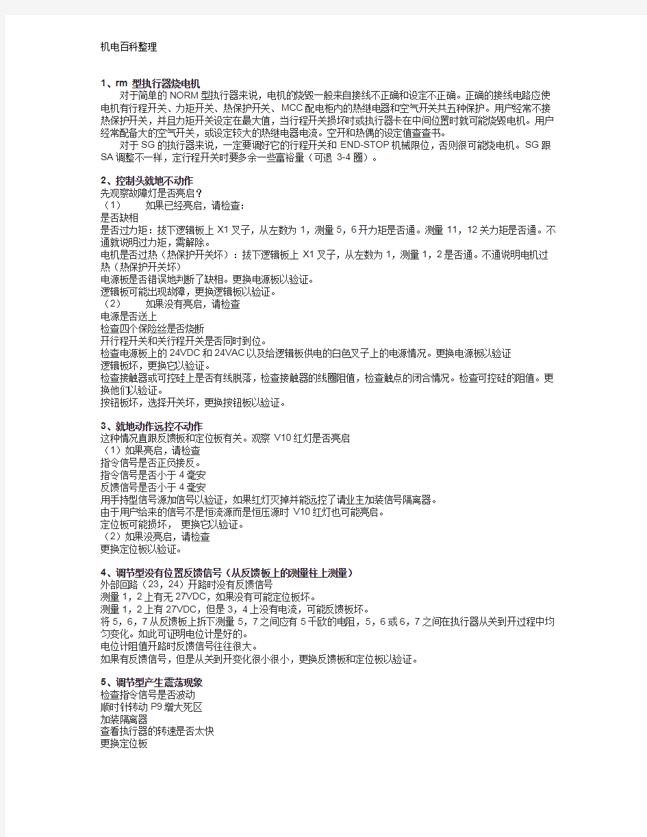 AUMA欧玛执行器常见故障及应对措施