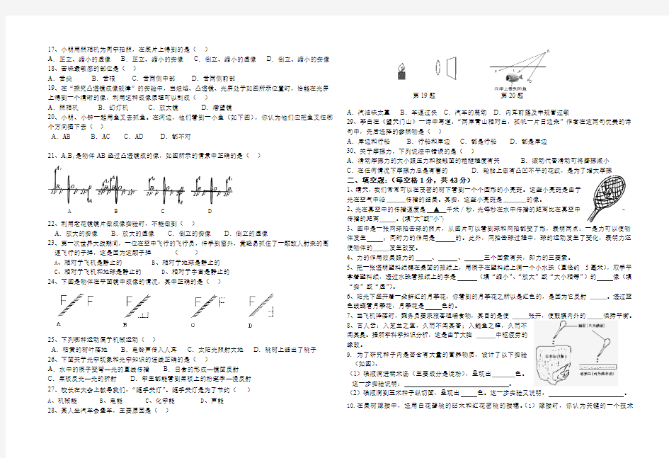 七年级下科学期中测试问卷 有答案