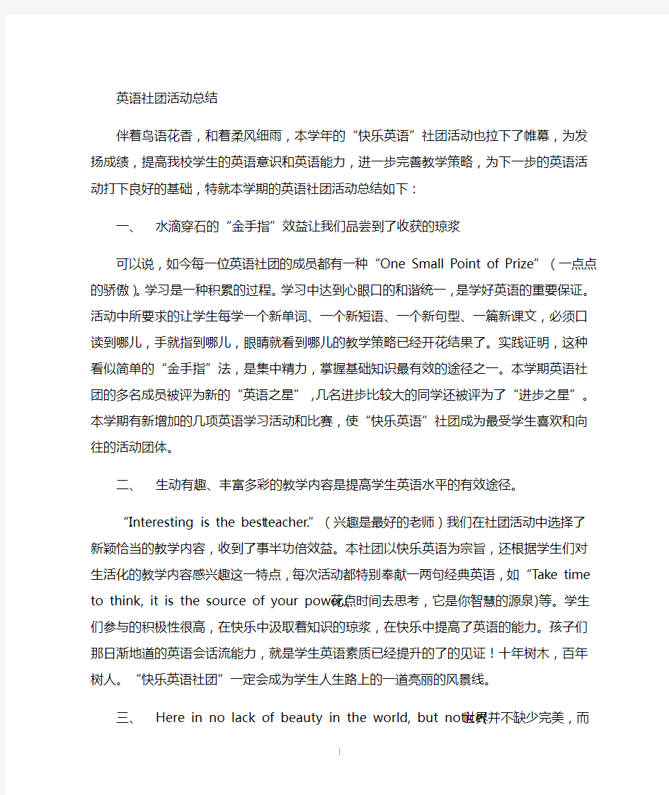 英语社团总结